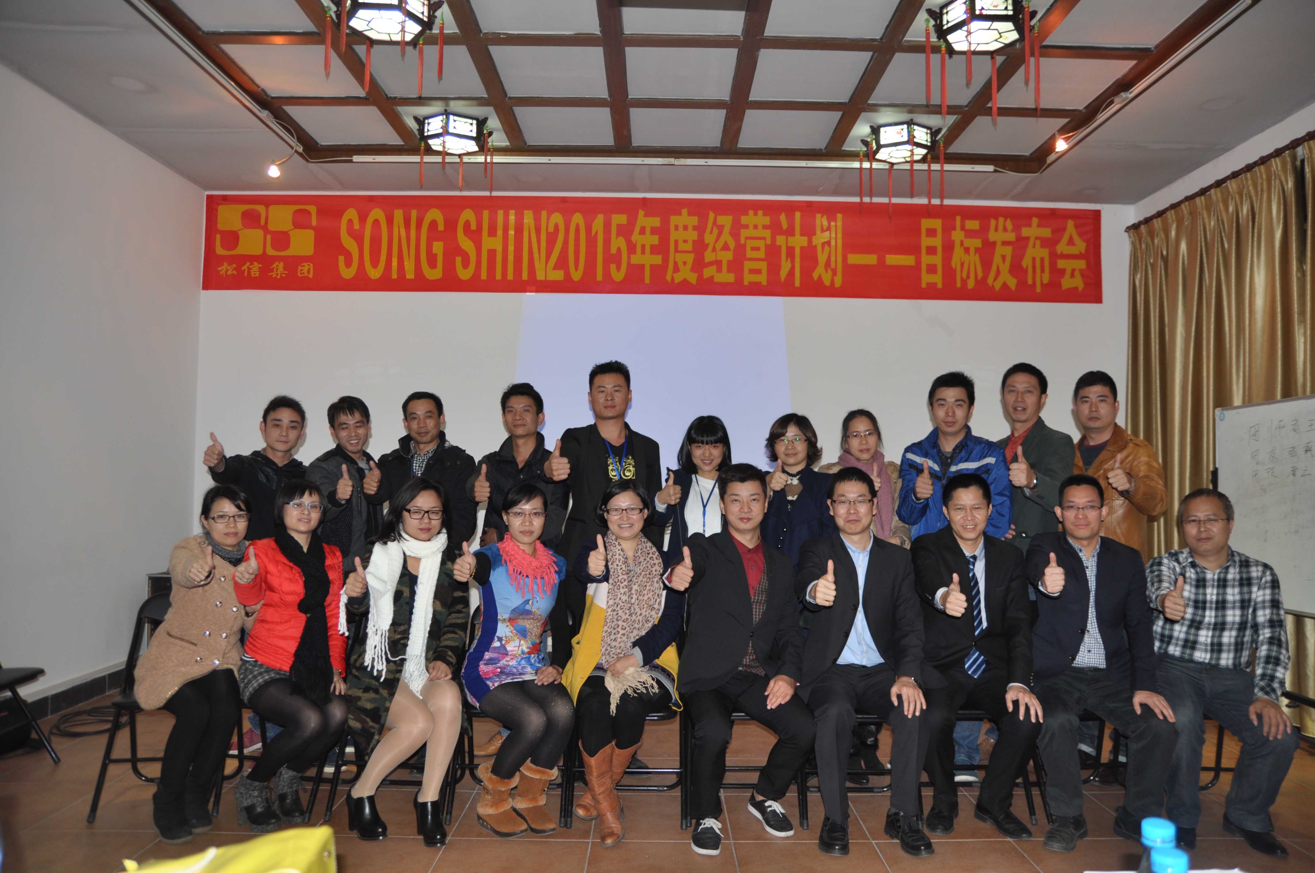 駐廠(chǎng)/駐企輔導(dǎo)_年度經(jīng)營(yíng)計(jì)劃與全面預(yù)算管理/東莞市松信皮革有限公司/企業(yè)內(nèi)部管理提升方案/提升管理效益/降低管理成本/《年度經(jīng)營(yíng)計(jì)劃與全面預(yù)算管理》項(xiàng)目目標(biāo)發(fā)布會(huì)_咨詢(xún)/培訓(xùn)
